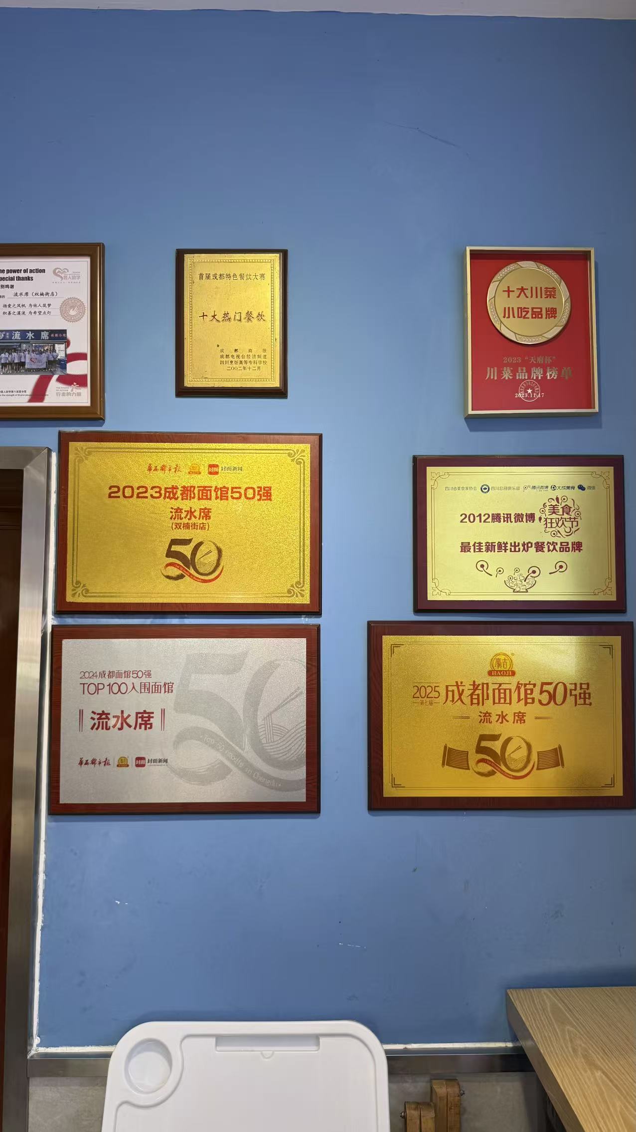 流水席店内荣誉墙